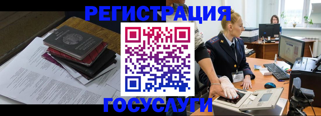 прописка для работы в Читинской области