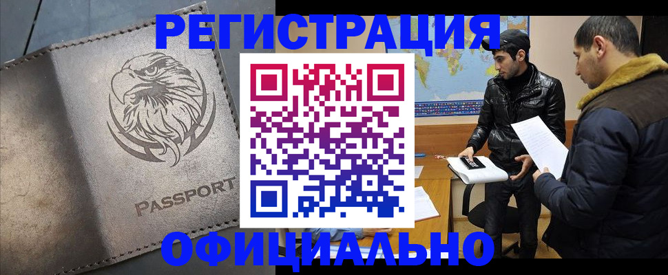 временная регистрация в Читинской области