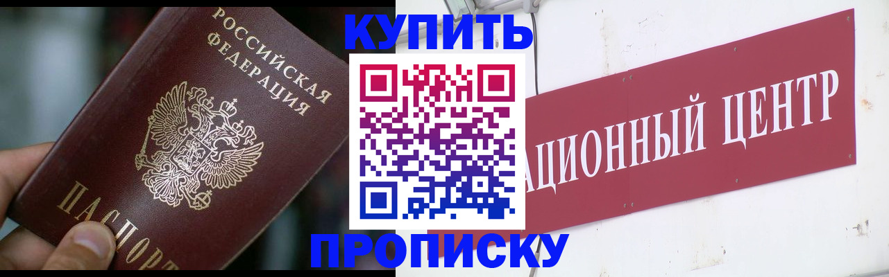 прописка в квартире в Читинской области