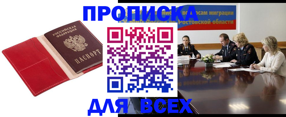 прописка законно в Читинской области