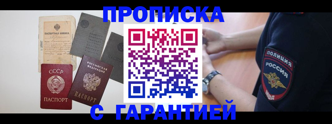 прописка для школы в Читинской области