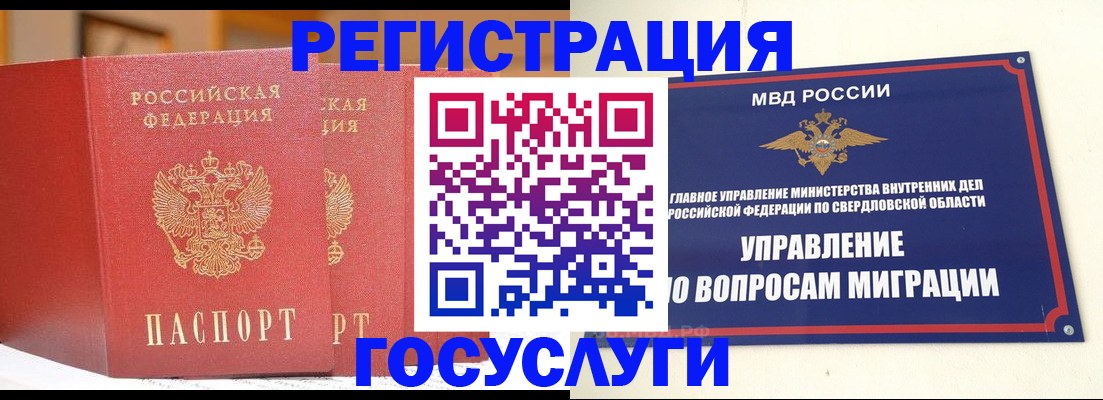 прописка для работы в Читинской области